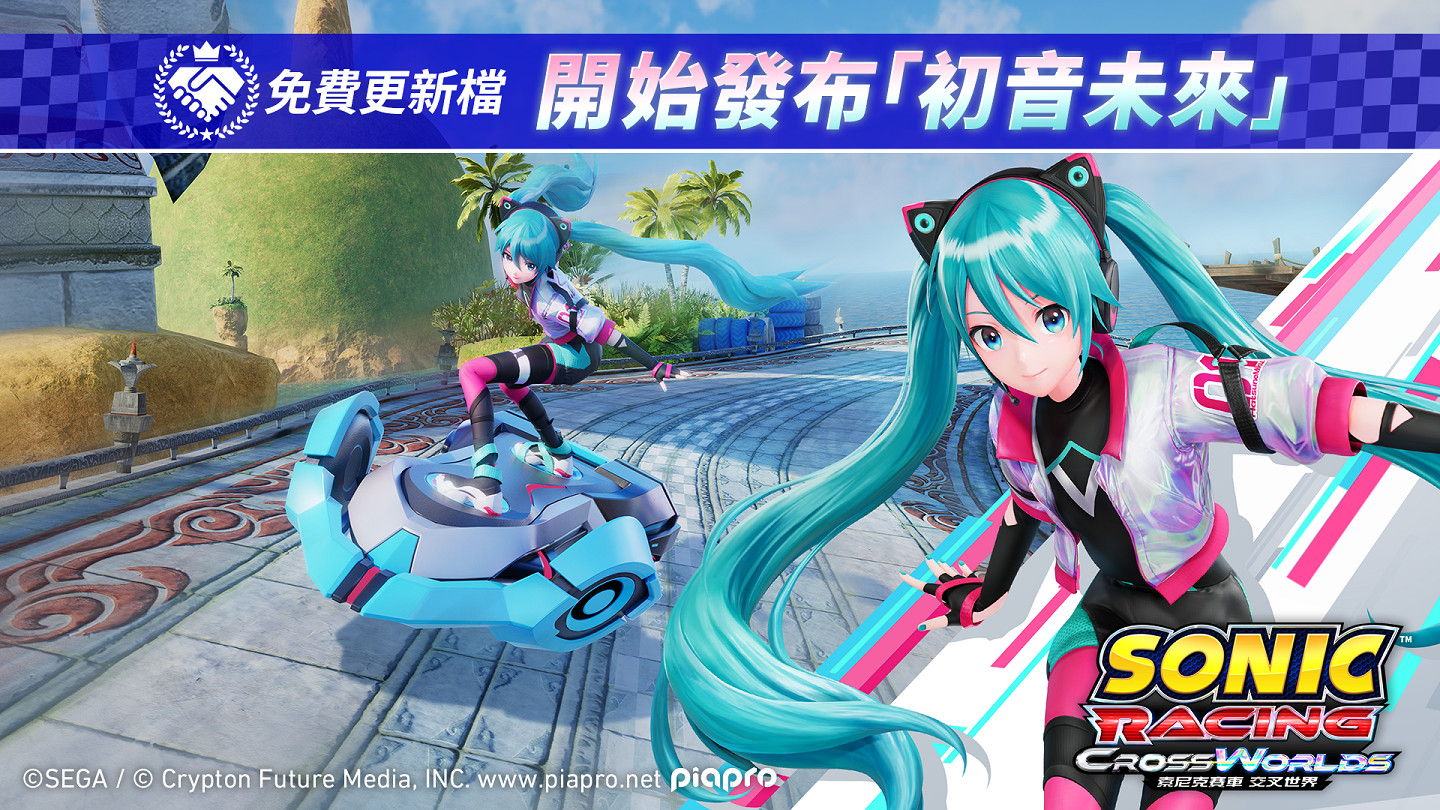 索尼克與初音未來特別合作企劃第五彈歌曲公開! 索尼克與初音未來特別合作企劃第五彈歌曲公開!