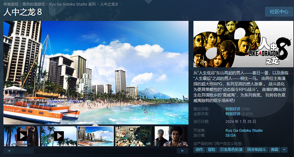 《人中之龍8》售價下調介紹 《人中之龍8》售價下調介紹