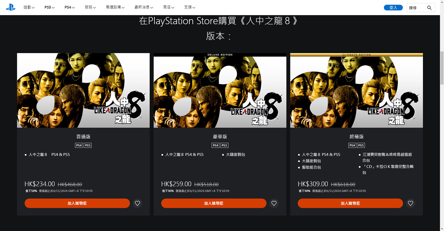 《人中之龍8》史低價格介紹 《人中之龍8》史低價格介紹