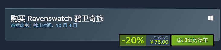 《鴉衛奇旅》發售平台介紹 《鴉衛奇旅》發售平台介紹