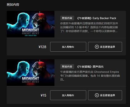 《午夜獵魂》dlc購買建議