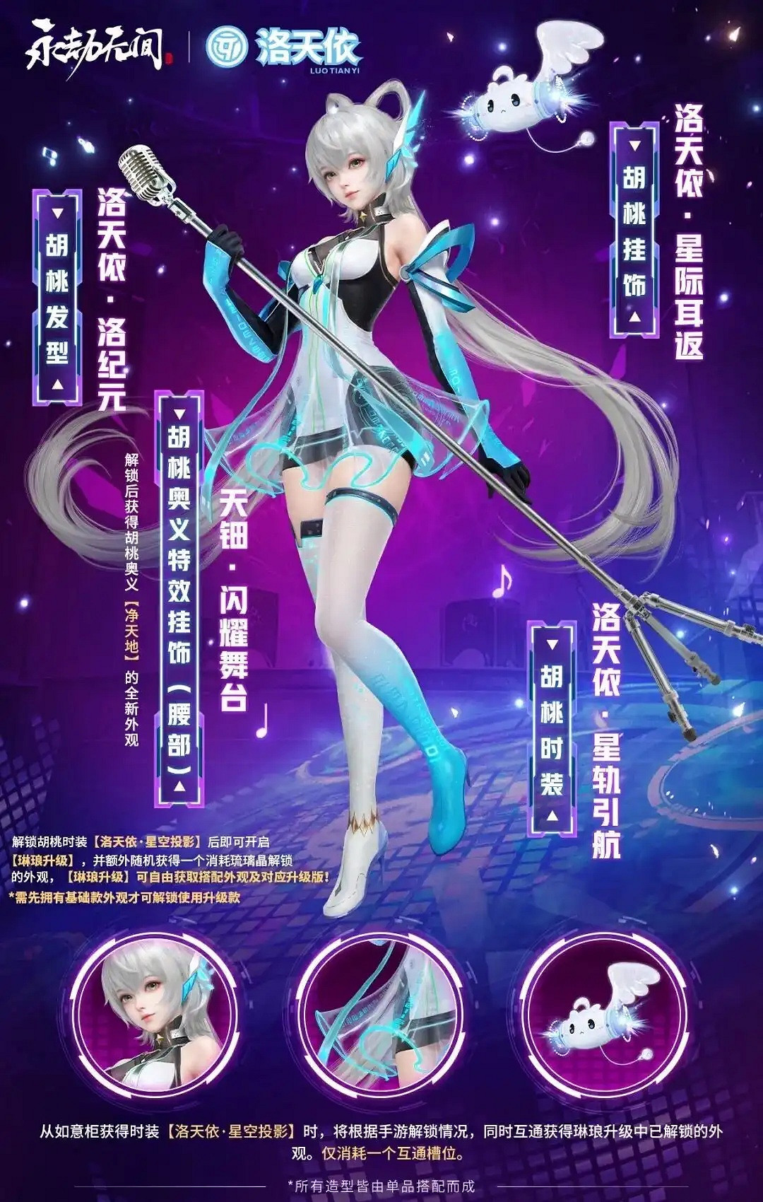 9月25日上線!《永劫無間》和虛擬歌姬"洛天依"連動 9月25日上線!《永劫無間》和虛擬歌姬"洛天依"連動