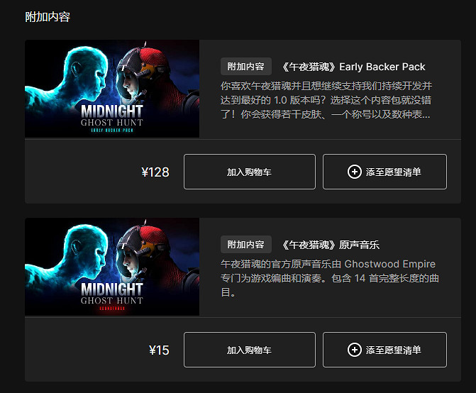 《午夜獵魂》dlc購買建議 《午夜獵魂》dlc購買建議