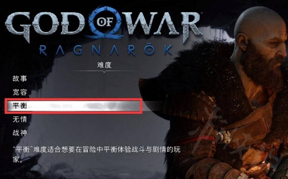 《戰神5》難度選擇推薦