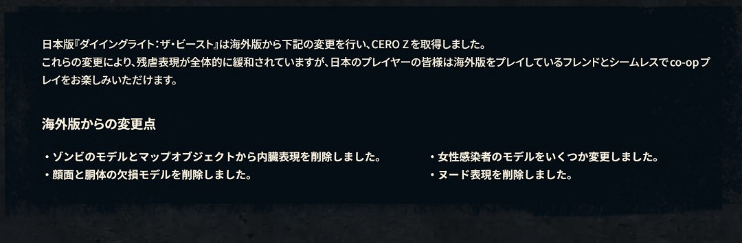 《垂死之光:困獸》日版被和諧! 血腥元素畫面減少 《垂死之光:困獸》日版被和諧! 血腥元素畫面減少