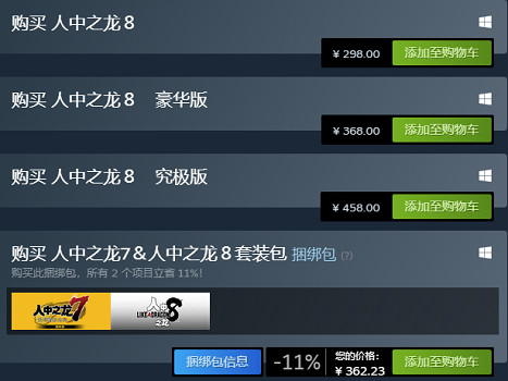 《人中之龍8》售價下調介紹