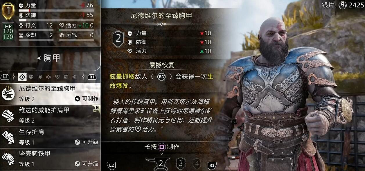 《戰神5》一周目裝備選擇推薦