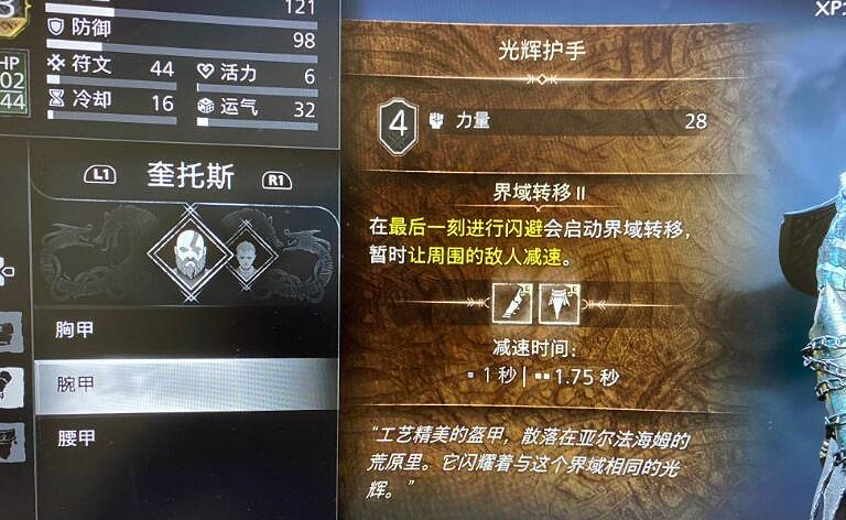 《戰神5》一周目裝備選擇推薦