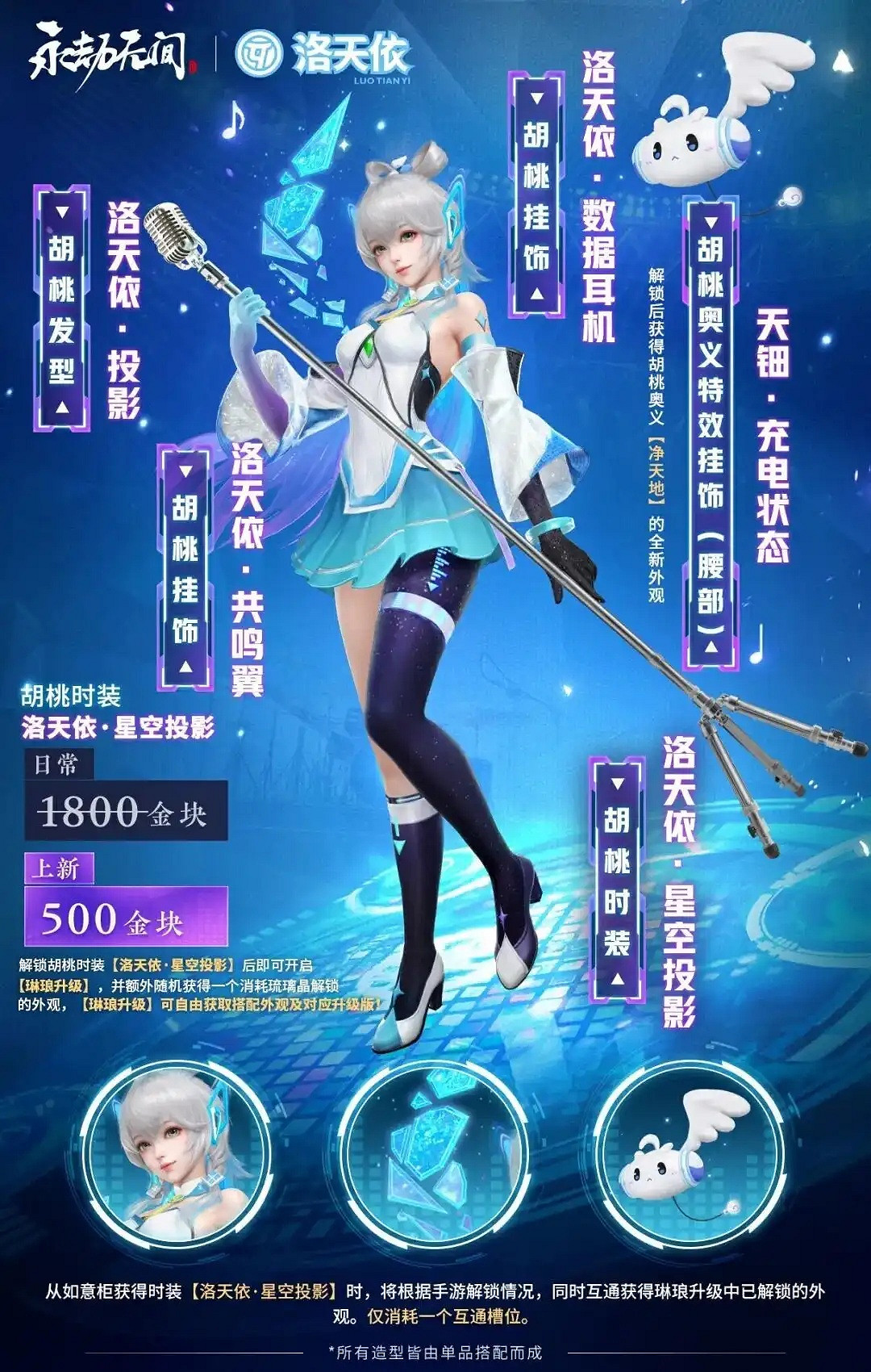 9月25日上線!《永劫無間》和虛擬歌姬"洛天依"連動 9月25日上線!《永劫無間》和虛擬歌姬"洛天依"連動