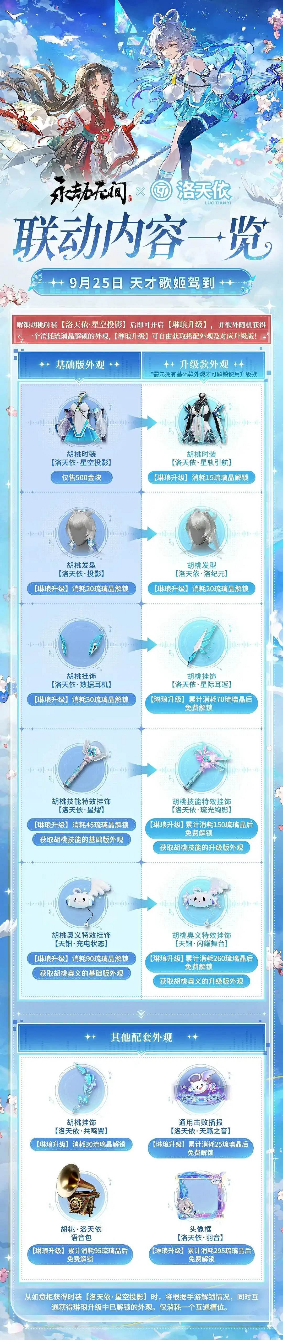 9月25日上線!《永劫無間》和虛擬歌姬"洛天依"連動 9月25日上線!《永劫無間》和虛擬歌姬"洛天依"連動