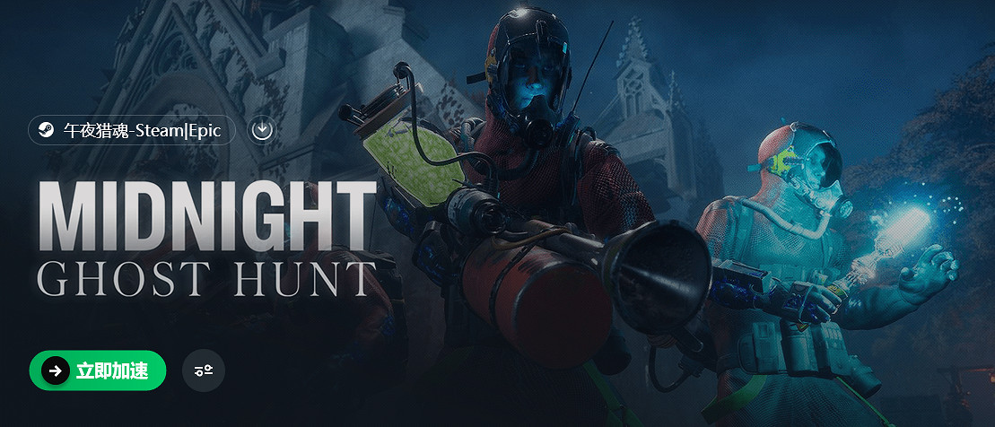 《午夜獵魂》網路需求介紹 《午夜獵魂》網路需求介紹