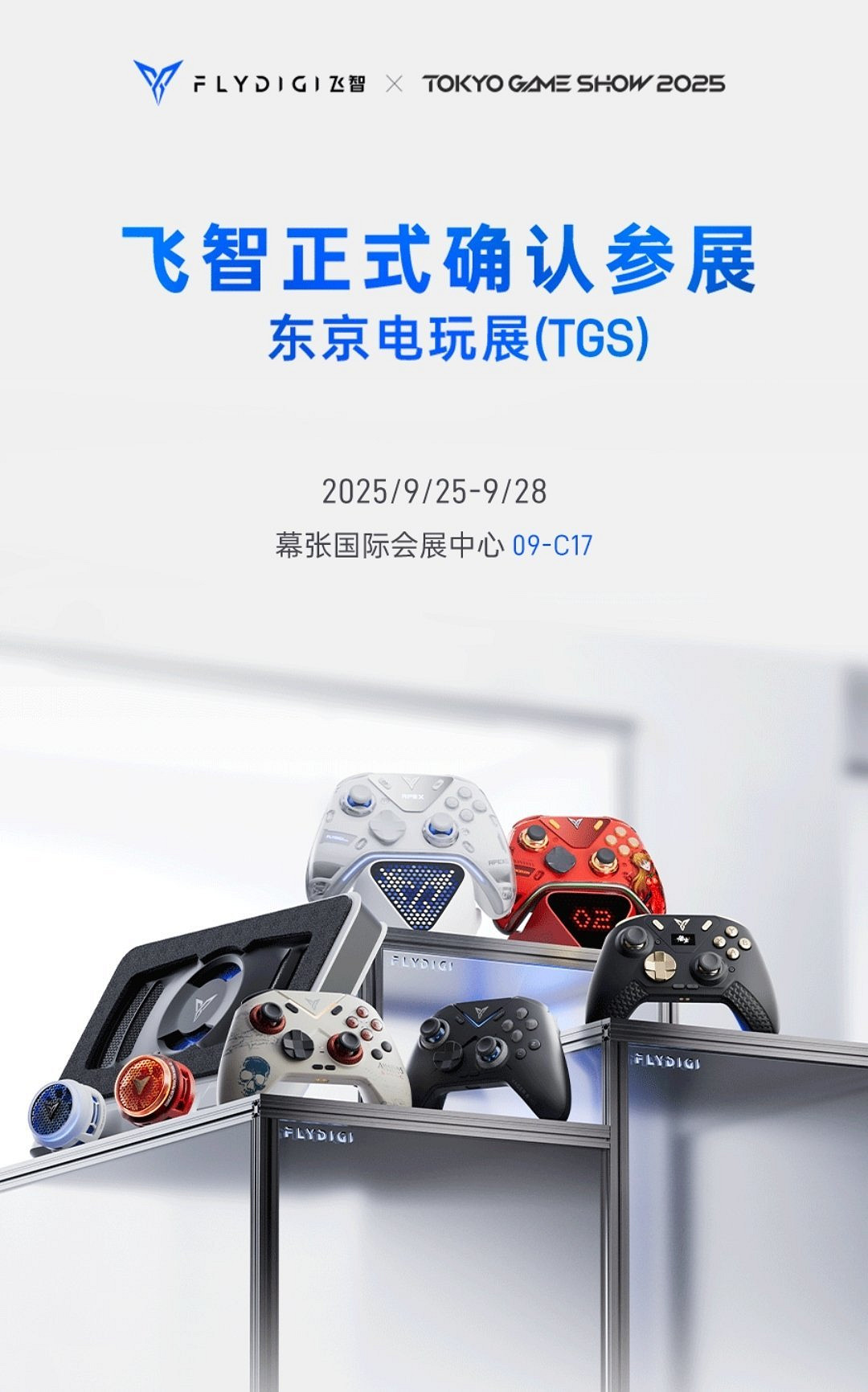 飛智將參展2025東京TGS電玩展 攜Xbox授權新品引期待