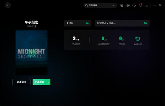 《午夜獵魂》進房連接失敗解決辦法