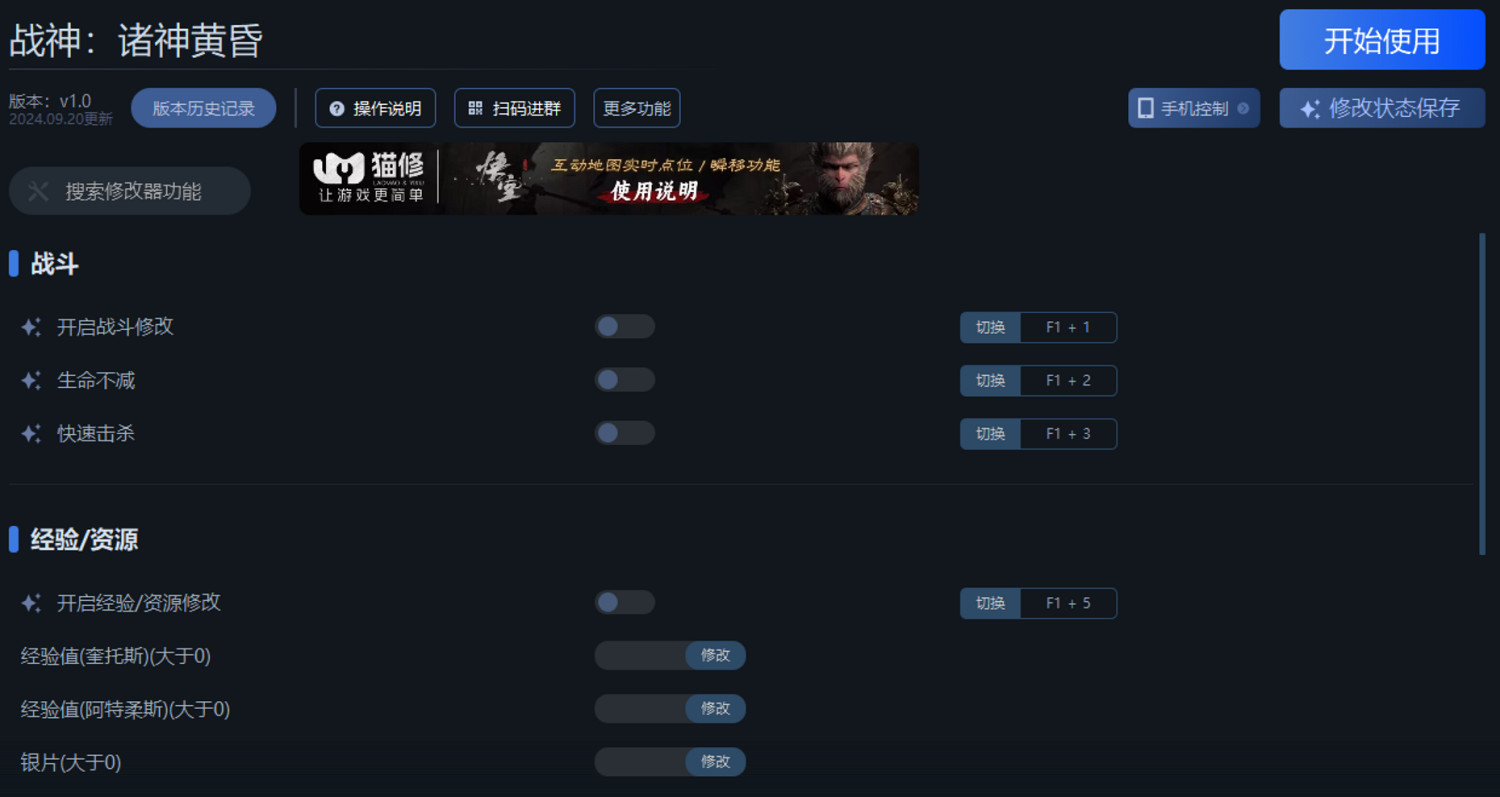《戰神：諸神黃昏》一修大師修改器使用說明
