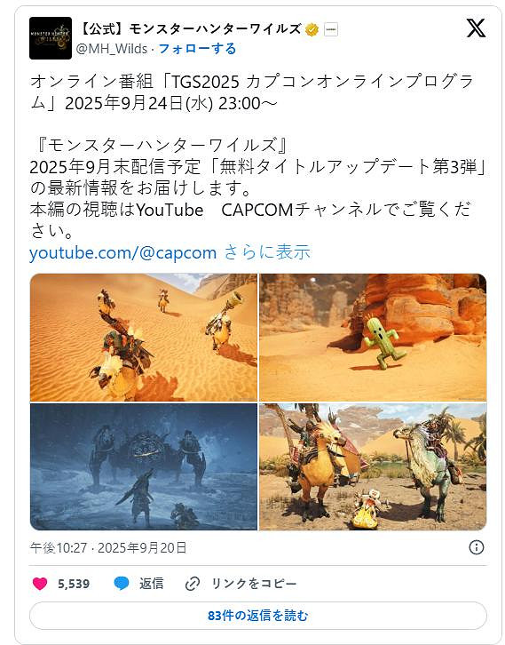 《怪獵荒野》TGS2025 卡普空線上節目將有最新消息! 《怪獵荒野》TGS2025 卡普空線上節目將有最新消息!