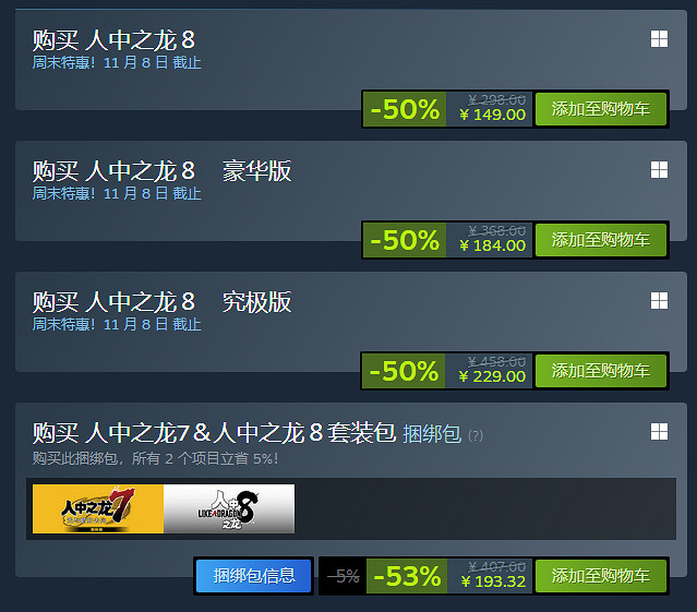 《人中之龍8》史低價格介紹 《人中之龍8》史低價格介紹