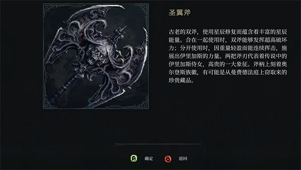 《最後的信仰》聖翼斧獲取方法 《最後的信仰》聖翼斧獲取方法