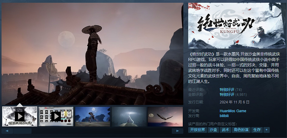 《絕世好武功》正式版上線時間 《絕世好武功》正式版上線時間