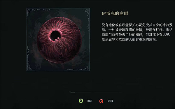 《最後的信仰》伊斯克左眼位置 《最後的信仰》伊斯克左眼位置