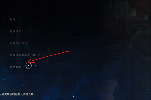 《最終幻想16》武器外觀更換方法