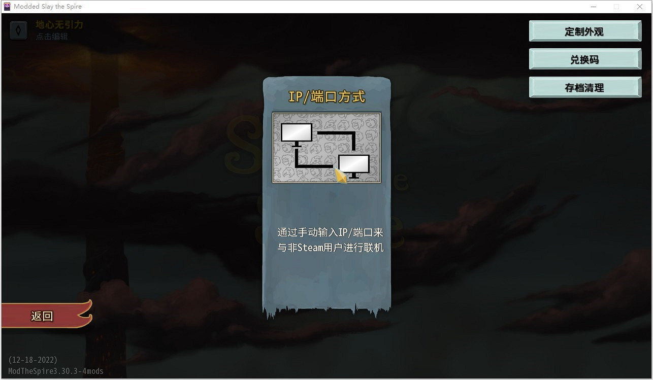 《殺戮尖塔》對戰平台連線教學