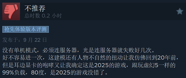 《名望》Steam搶先體驗評價褒貶不一！好評率僅為56%