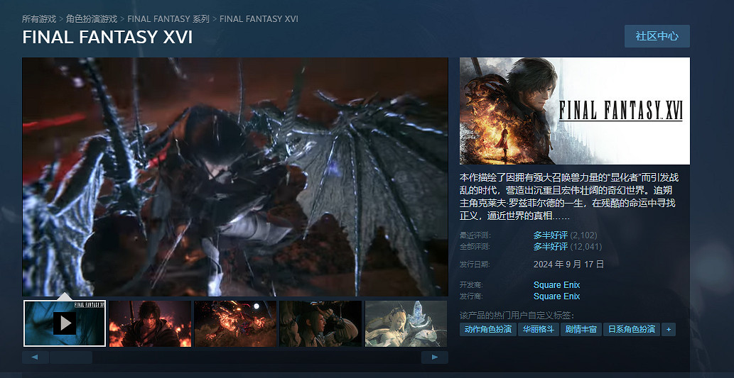 《最終幻想16》Steam名稱介紹 《最終幻想16》Steam名稱介紹