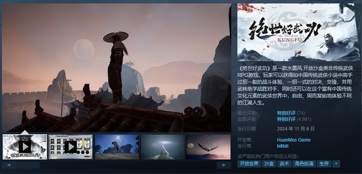 《絕世好武功》正式版上線時間