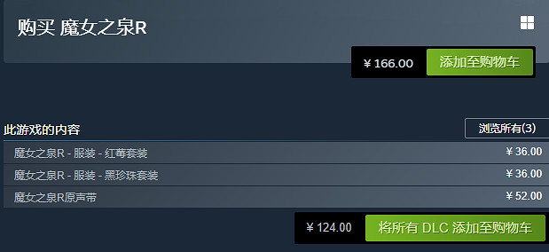 《魔女之泉R》Switch價格介紹 《魔女之泉R》Switch價格介紹