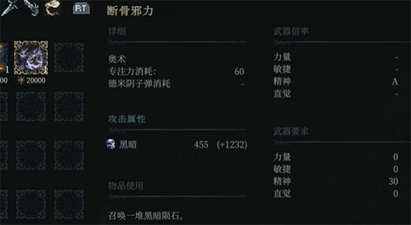 《最後的信仰》全法術收集攻略