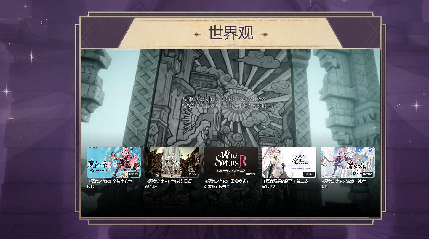 《魔女之泉R》官網入口地址介紹 《魔女之泉R》官網入口地址介紹