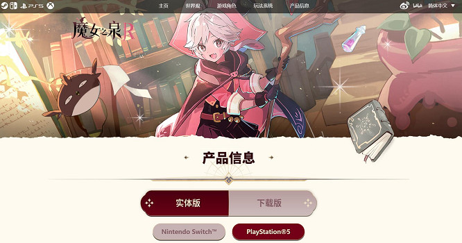 《魔女之泉R》官網入口地址介紹