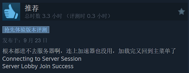 《名望》Steam搶先體驗評價褒貶不一！好評率僅為56%
