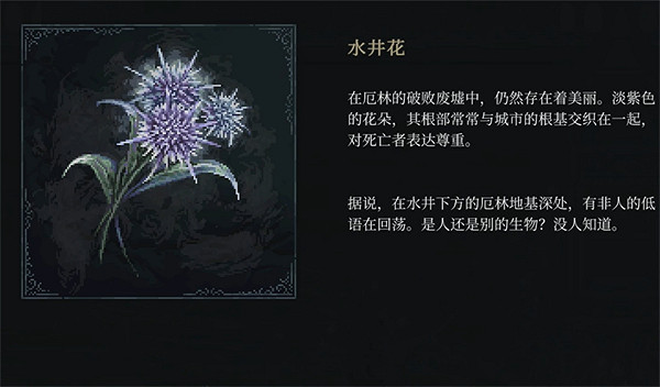 《最後的信仰》水井花位置 《最後的信仰》水井花位置