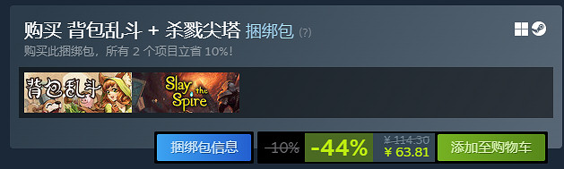 《殺戮尖塔》史低價格介紹