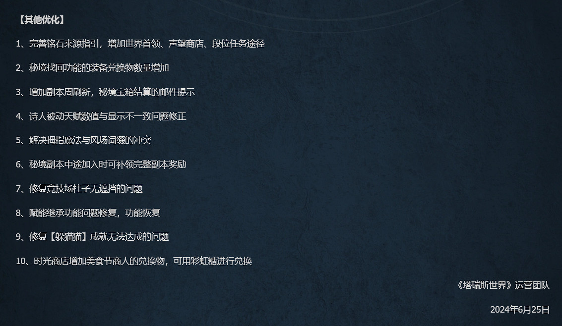 《塔瑞斯世界》6月26日更新公告一覽