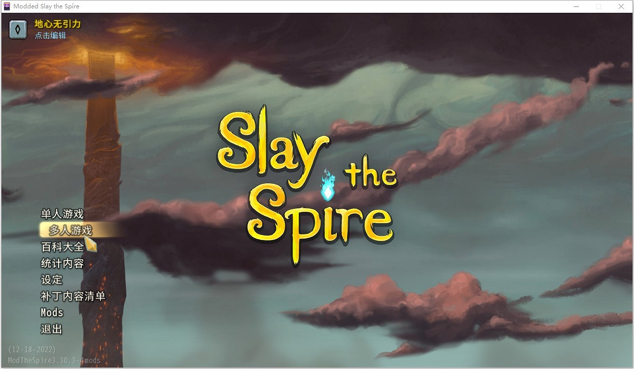 《殺戮尖塔》對戰平台連線教學