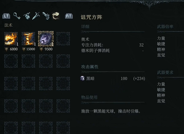 《最後的信仰》全法術收集攻略