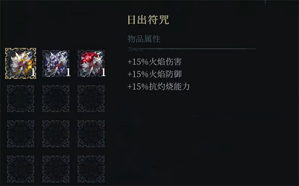 《最後的信仰》日出符咒位置 《最後的信仰》日出符咒位置