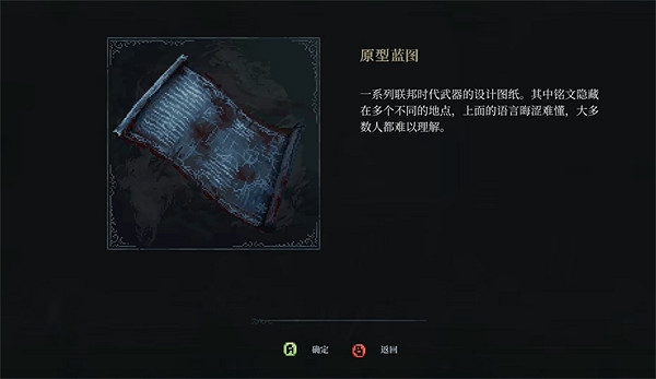 《最後的信仰》原型藍圖位置