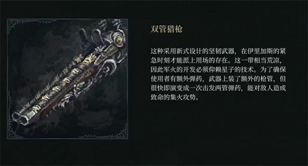 《最後的信仰》全火器收集攻略