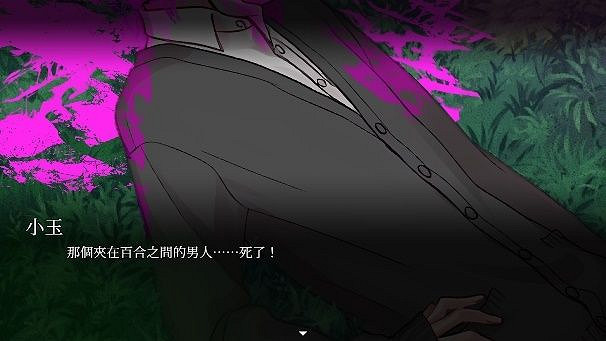恐怖 × 喜劇的ADV新作《血百合 殺人魔別夾在百合間》