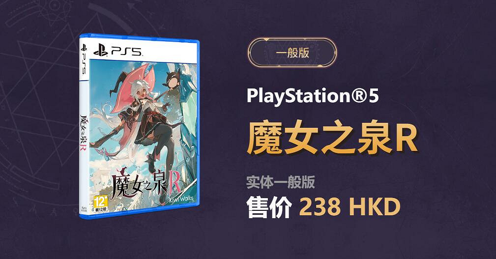 《魔女之泉R》官網入口地址介紹 《魔女之泉R》官網入口地址介紹