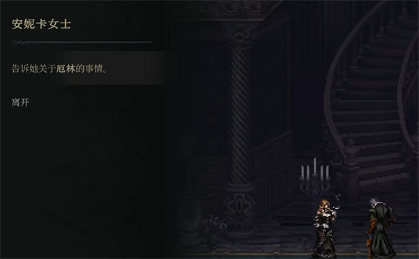 《最後的信仰》安妮卡位置