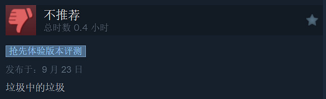 《名望》Steam搶先體驗評價褒貶不一！好評率僅為56%