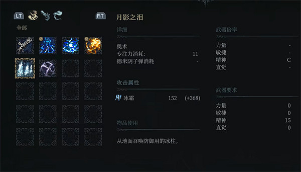 《最後的信仰》月影之淚位置