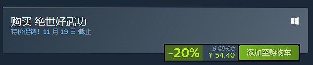 《絕世好武功》正式版價格介紹 《絕世好武功》正式版價格介紹