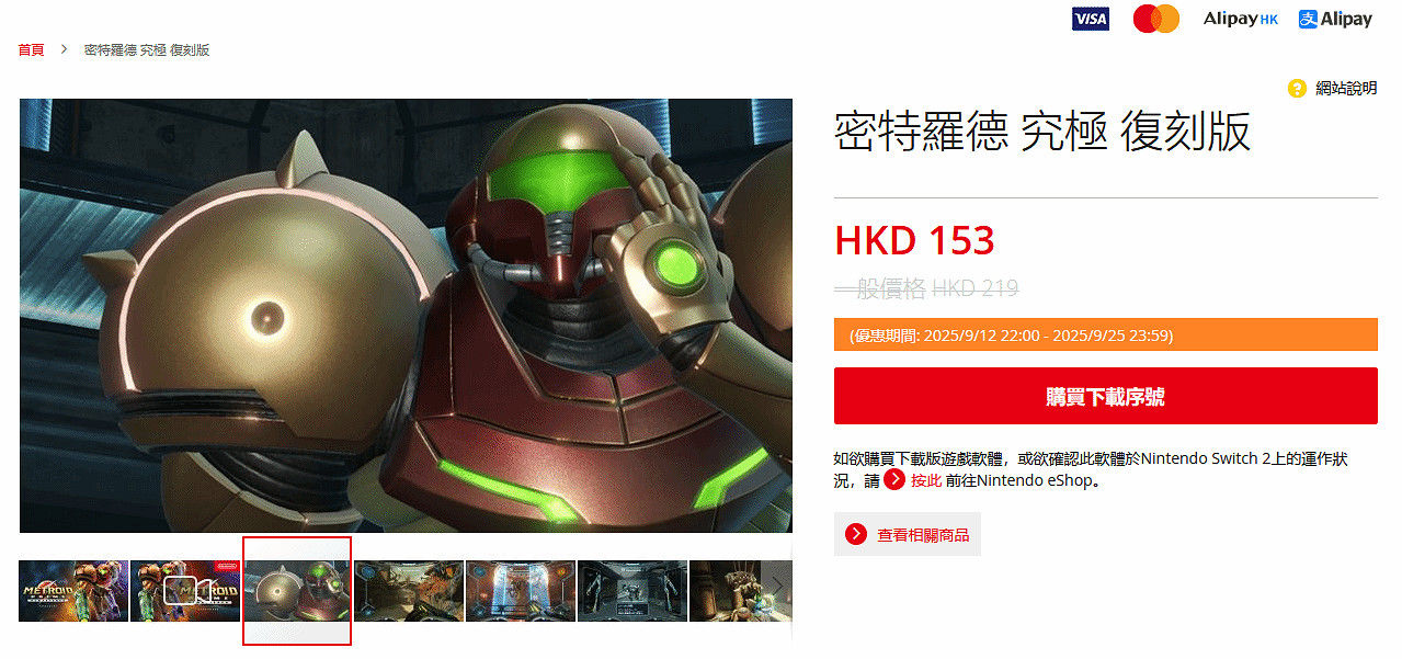 提前補前作！《銀河戰士Prime復刻版》港服7折促銷