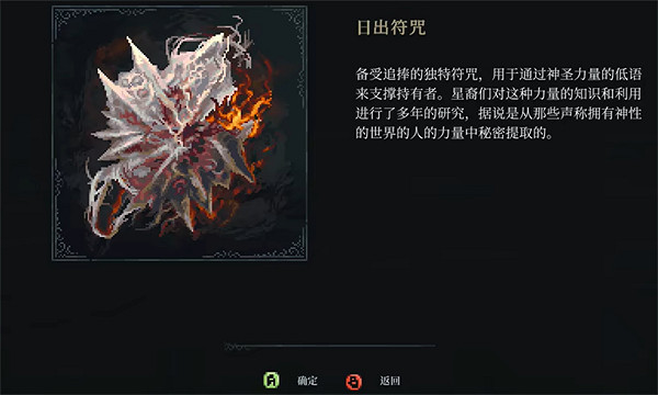 《最後的信仰》日出符咒位置 《最後的信仰》日出符咒位置