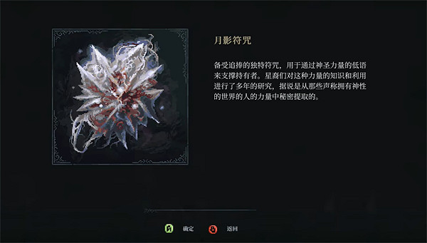 《最後的信仰》月影符咒位置 《最後的信仰》月影符咒位置